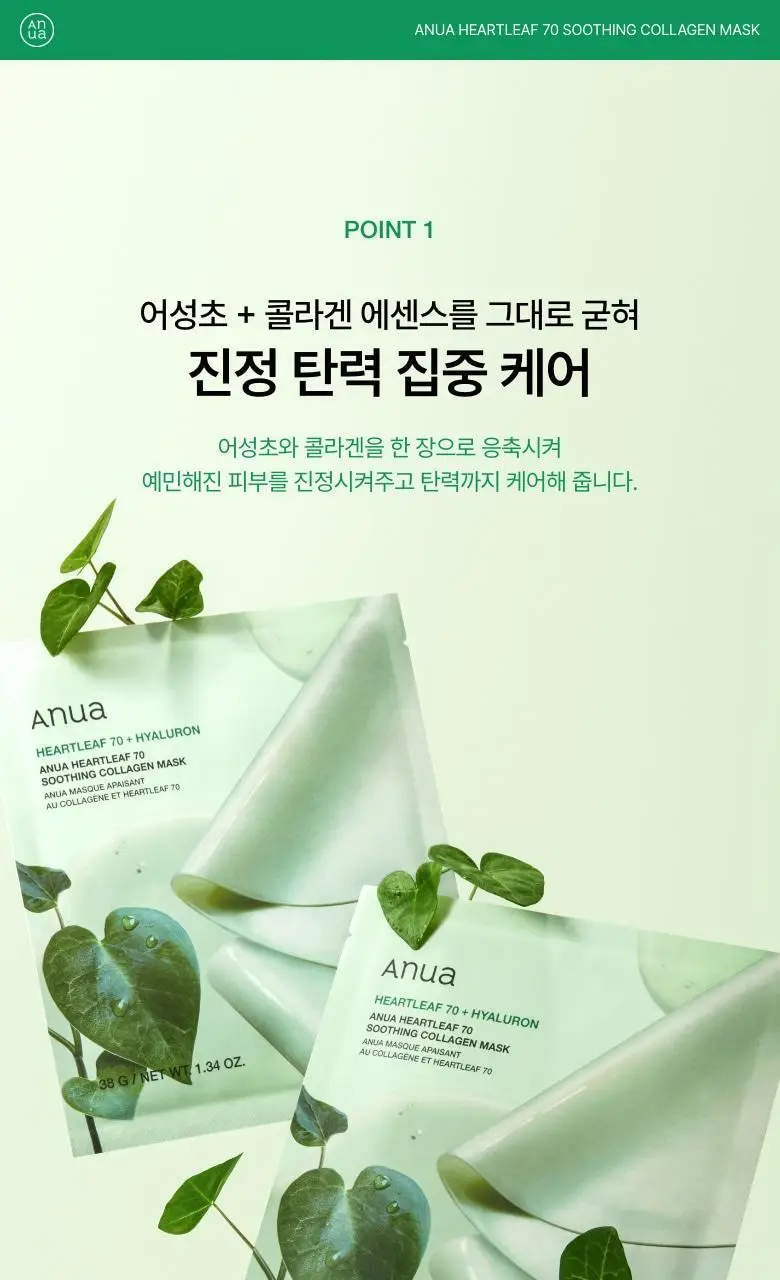 [탄력케어] 아누아 콜라겐 마스크 4매 3종(어성초/복숭아/라이스) 상세페이지 8